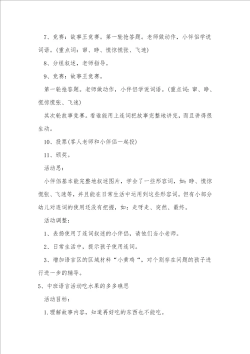 幼儿中班语言教案20篇优质课1