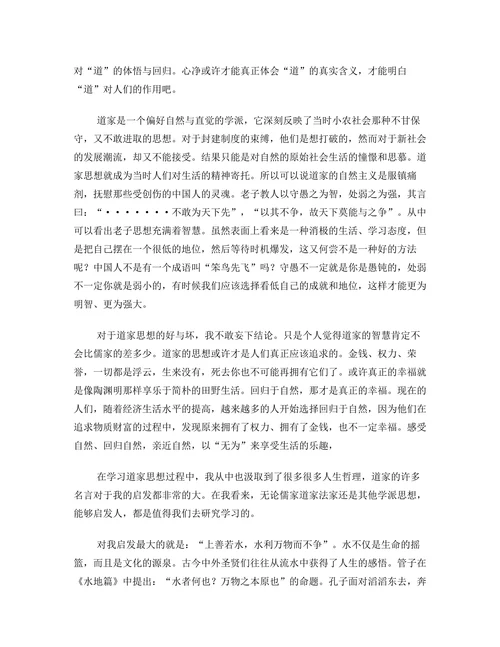 浅谈学习道家思想的感悟