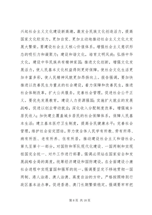 学习贯彻十七大精神动员大会讲话.docx