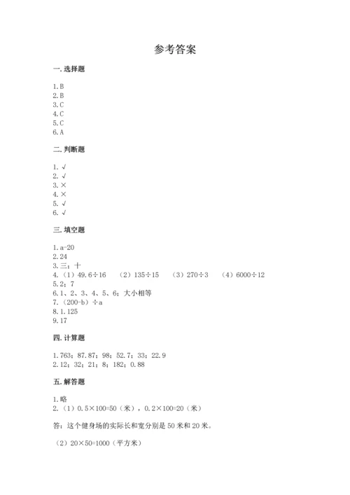 人教版五年级上册数学期末测试卷（典型题）word版.docx
