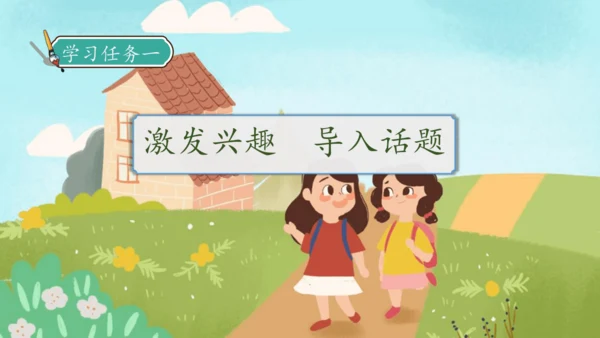 【核心素养】部编版语文三年级下册-口语交际-春游去哪儿玩（课件）