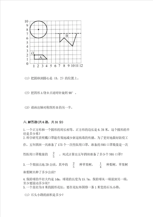 六年级上册数学期末测试卷附答案突破训练