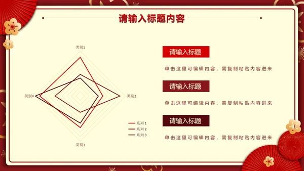 红色信纸双旦年会活动策划PPT模板