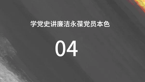 黑色纹理风学生教育党政历史宣传报告PPT模板