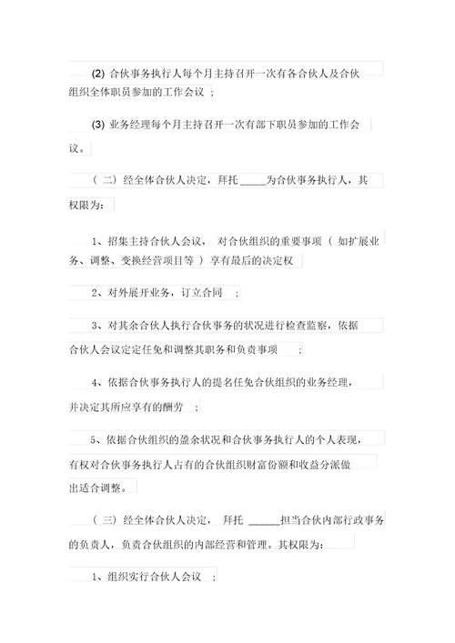 2021公司合作经营协议书