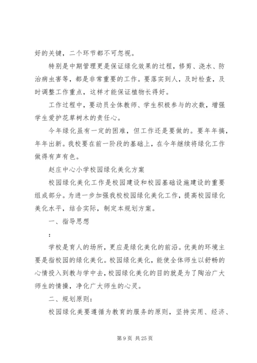 校园美化绿化硬化计划 (4).docx