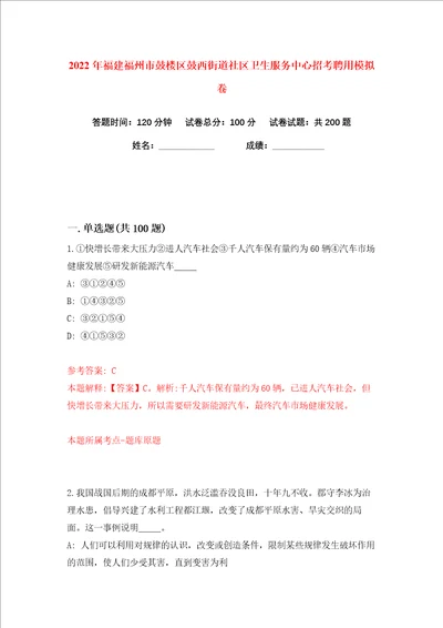 2022年福建福州市鼓楼区鼓西街道社区卫生服务中心招考聘用练习训练卷第7卷