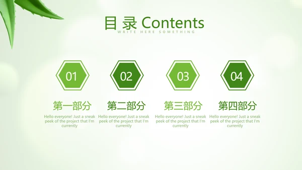 绿色清新芦荟面膜动态PPT