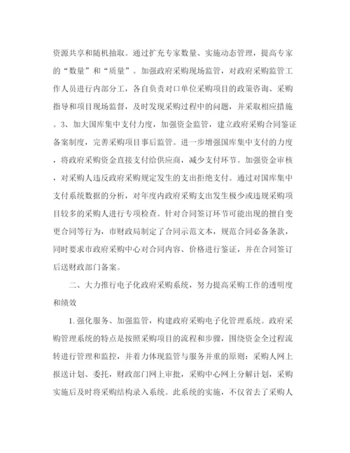 精编之财政局强化采购工作总结范文.docx