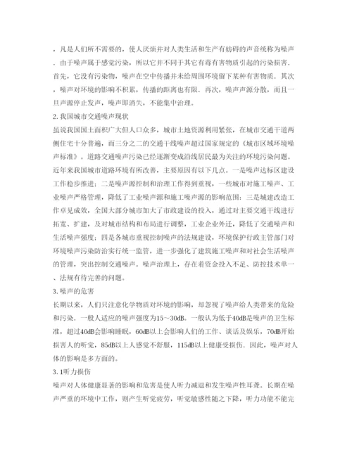 【精编】《安全管理论文》之城市道路噪声污染方式对策探讨.docx