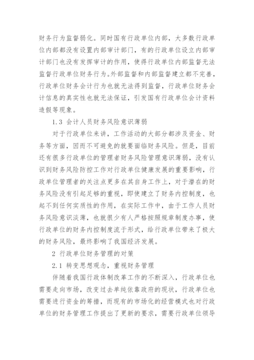 关于财务分析的论文范文.docx