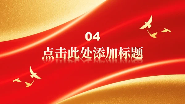 红色党政风教师节年度表彰大会专题PPT模板