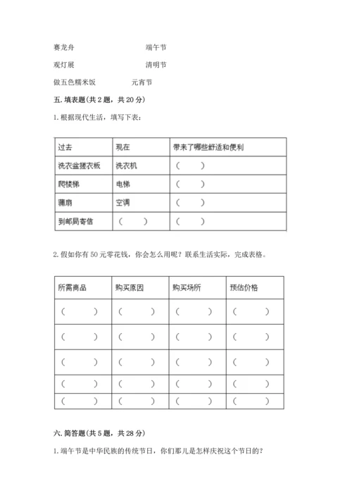 部编版小学四年级下册道德与法治《期末测试卷》（巩固）.docx