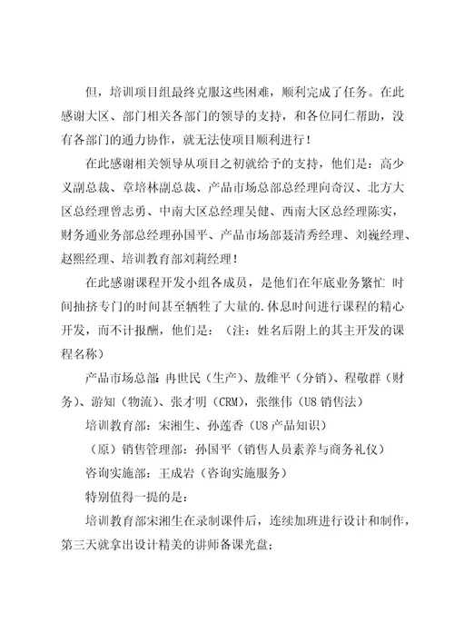 关于项目感谢信
