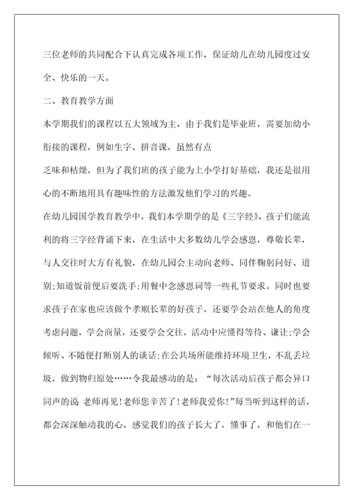 2021小学教师个人总结(2021实习教师工作总结与反思)