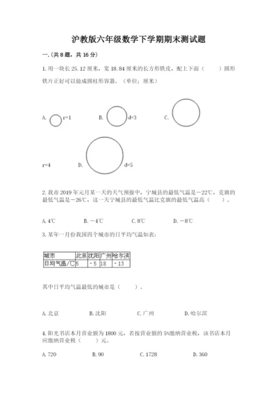 沪教版六年级数学下学期期末测试题精品【网校专用】.docx