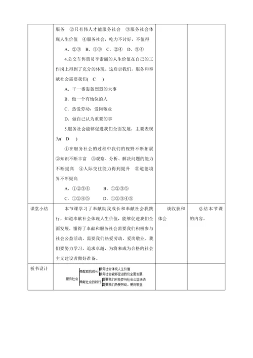 7.2 服务社会 教案（表格式）人教版八年级道德与法治 上册