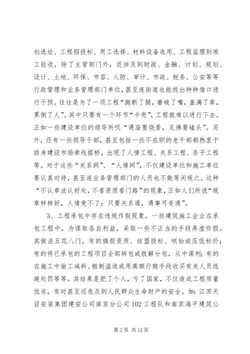 工程建设领域党风廉政建设存在的主要问题及其对策.docx