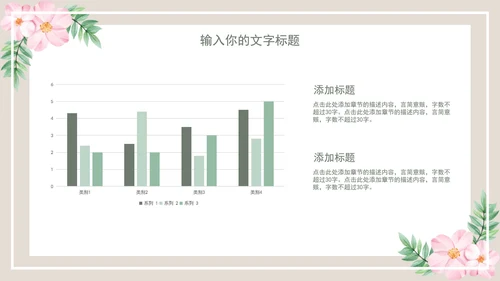 花朵小清新の毕业答辩PPT模板