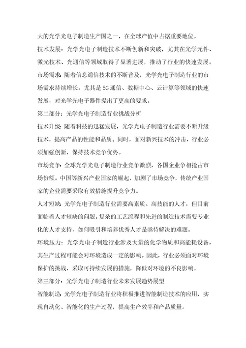 光学光电子制造职业发展研究报告