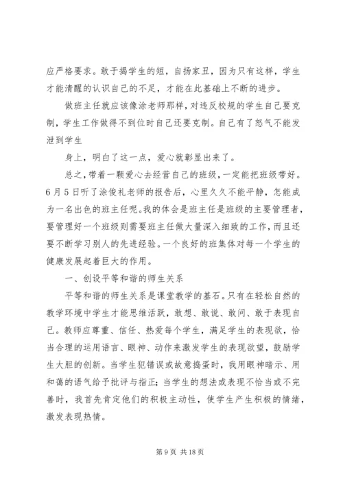学习《跟着涂涂学带班之履新亮剑六式》心得体会（12篇）.docx