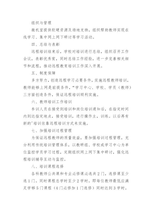 网络安全教育培训方案_2.docx