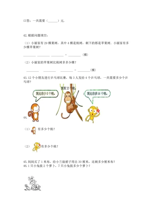 小学二年级上册数学应用题100道附参考答案【能力提升】.docx