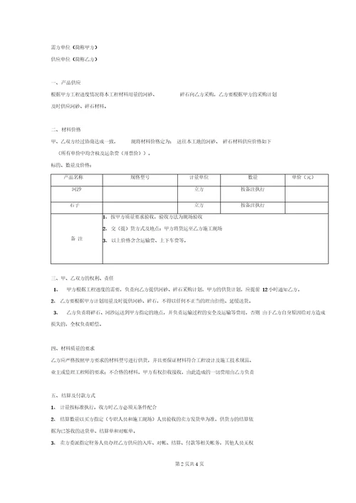 河沙、碎石等地材采购合同协议