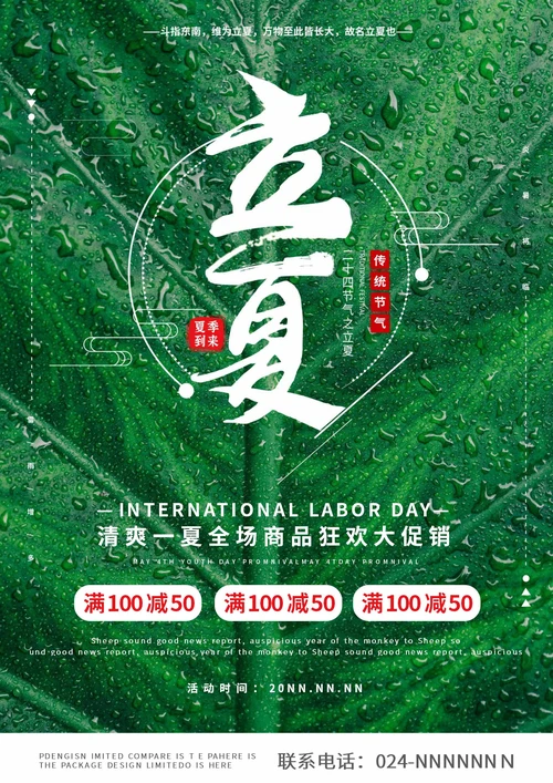 绿色清新立夏创意海报
