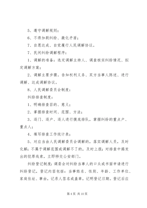 关于加强全县村级人民调解委员会规范化建设的实施意见 (5).docx