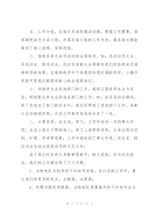 学生会纪检部成员期末工作总结范文4篇.docx