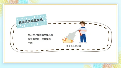 幼儿园消防演练消防安全演练PPT主题班会模板