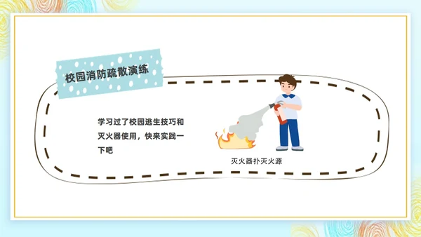 幼儿园消防演练消防安全演练PPT主题班会模板