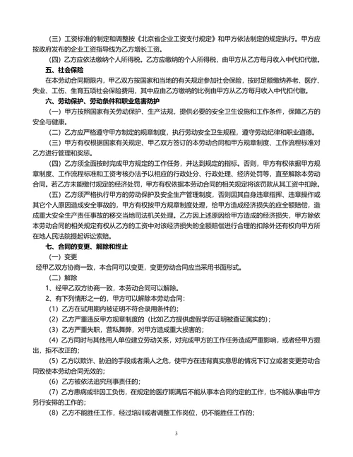 公司劳动合同范本