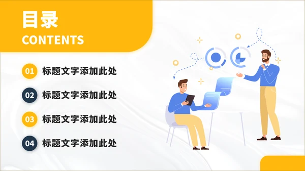 黄色插画风简约工作汇报述职答辩年终总结升职报告演讲介绍PPT模板