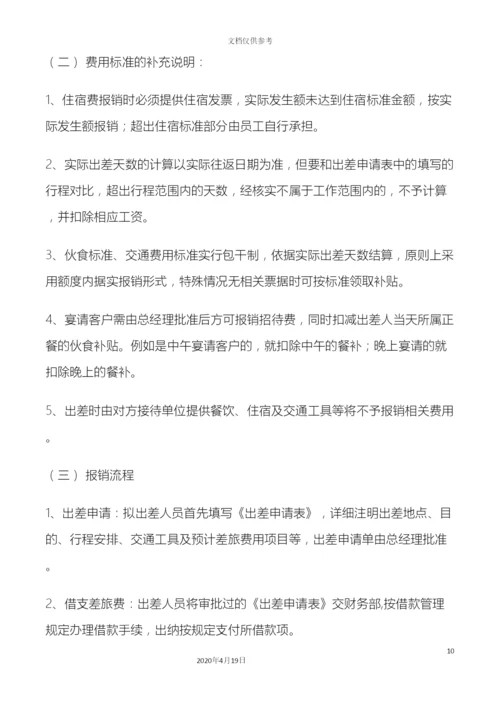 款项支付管理办法.docx