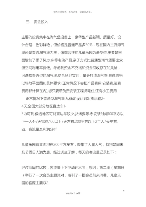 儿童乐园促销方案.docx