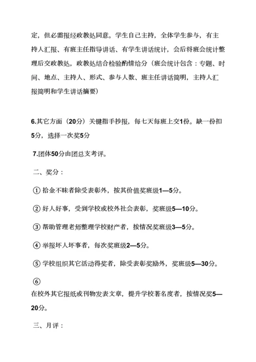 班主任岗位职能职责要求.docx