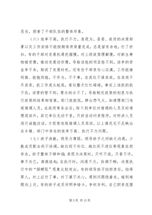 县纪检干部作风建设调研报告.docx