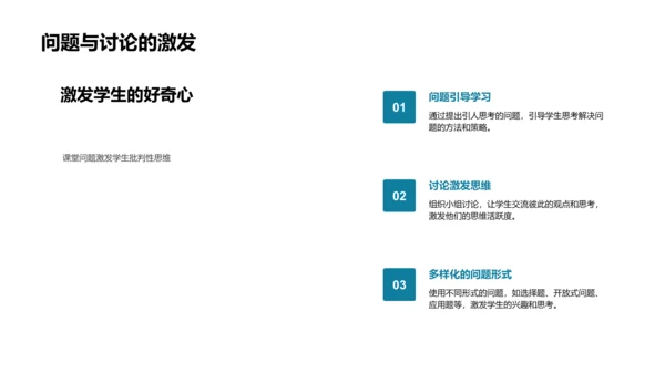 互动教学增强数学教学