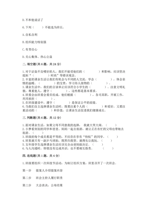 部编版五年级上册道德与法治期中测试卷含答案（研优卷）.docx
