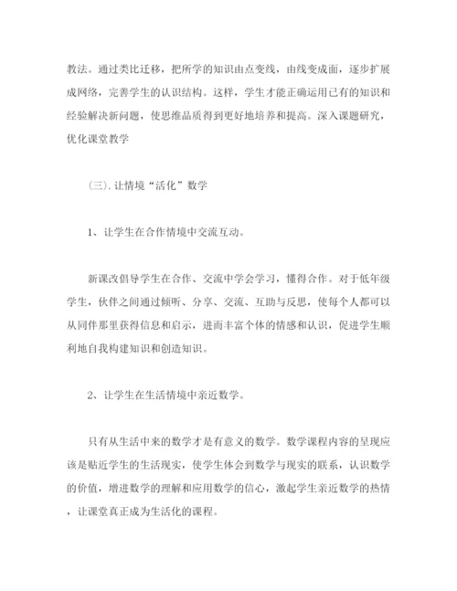 精编之有关小学数学教师教学工作总结范文三篇.docx