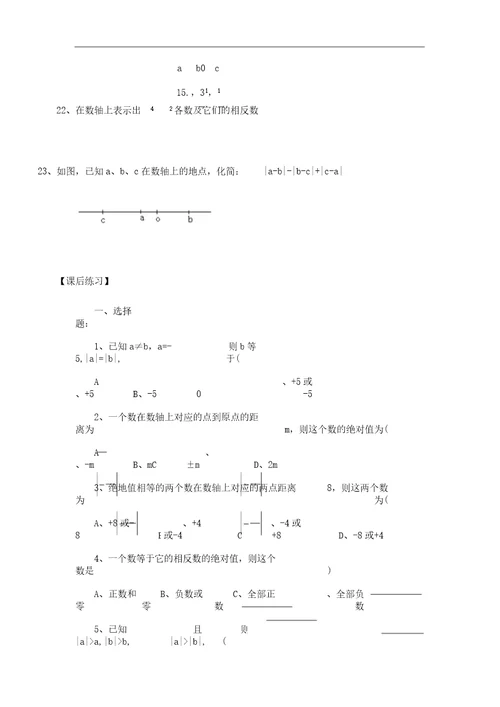 北师大版七年级数学上册相反数倒数绝对值