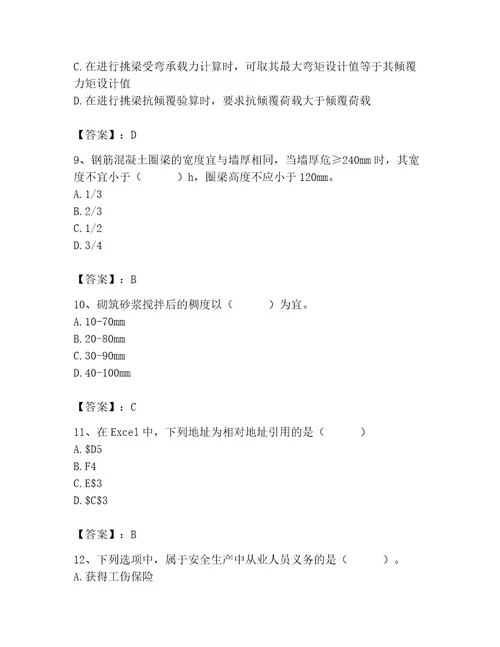 2023年施工员之土建施工基础知识考试题库附答案（综合题）