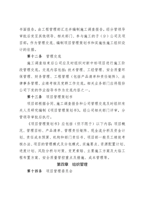 关于印发《中国中铁股份有限公司工程项目精细化管理办法(试行)》的通知.docx