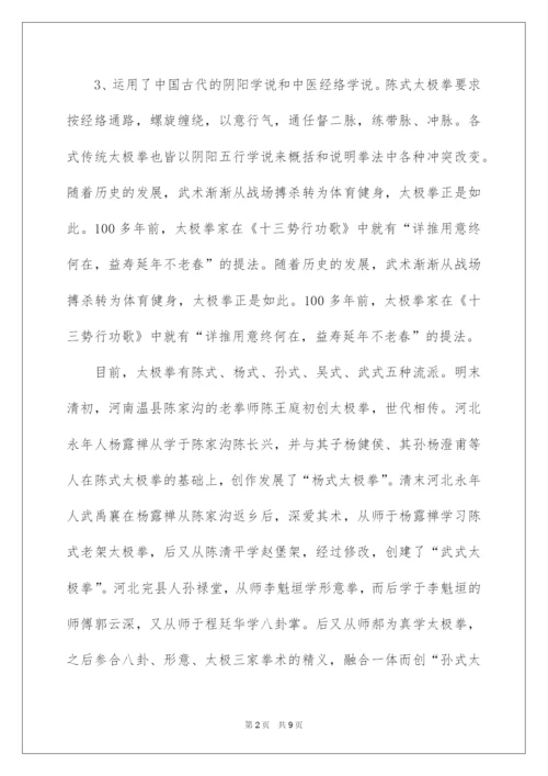 2022太极拳的起源和发展.docx