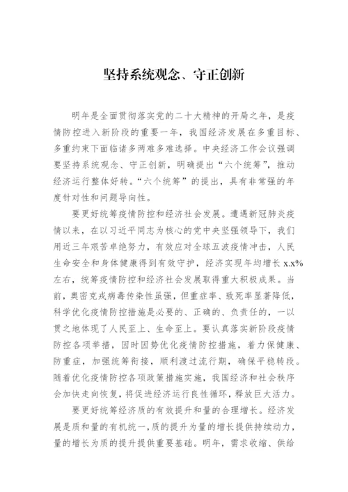 【学习资料】经济工作会议主题评论文章-24篇.docx