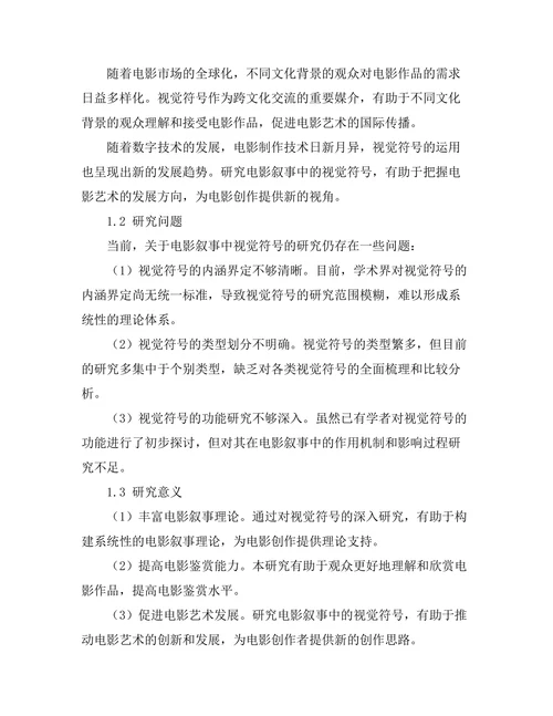 电影叙事中的视觉符号研究