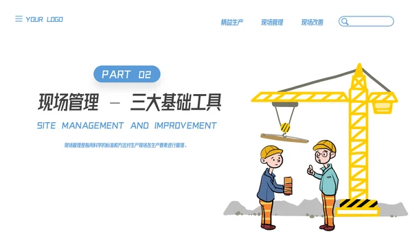 插画风精益生产现场管理和改善培训PPT模板