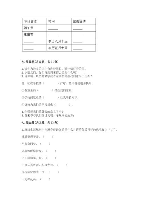 最新部编版二年级上册道德与法治期中测试卷及答案【全优】.docx